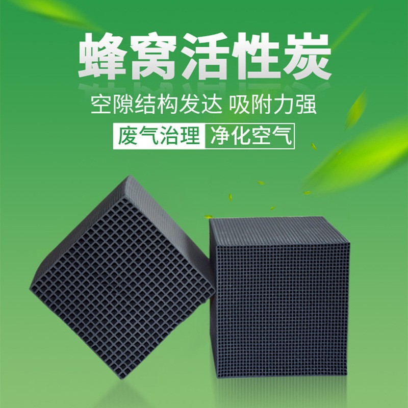 顺谦耐水防水蜂窝活性炭环保吸附箱用蜂窝活性炭催化燃烧用活性炭图3