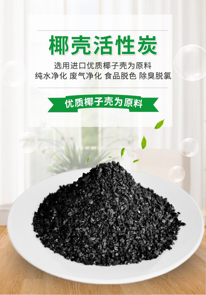 椰壳活性炭详情页_05.jpg