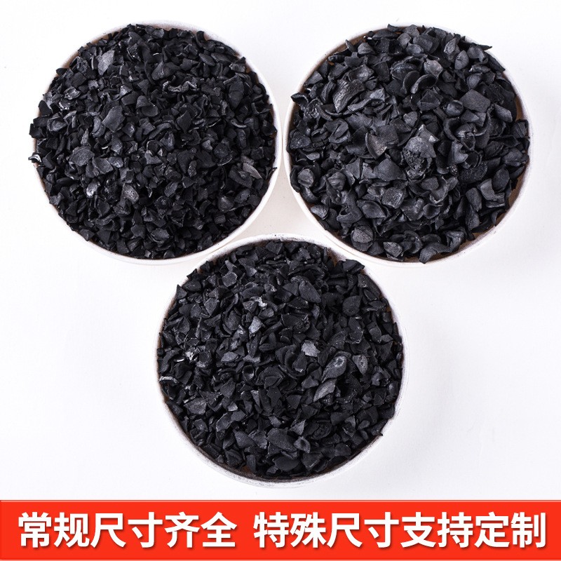 批发 净水活性炭 果壳活性炭 饮用水处理 净化水质用颗粒活性炭图2
