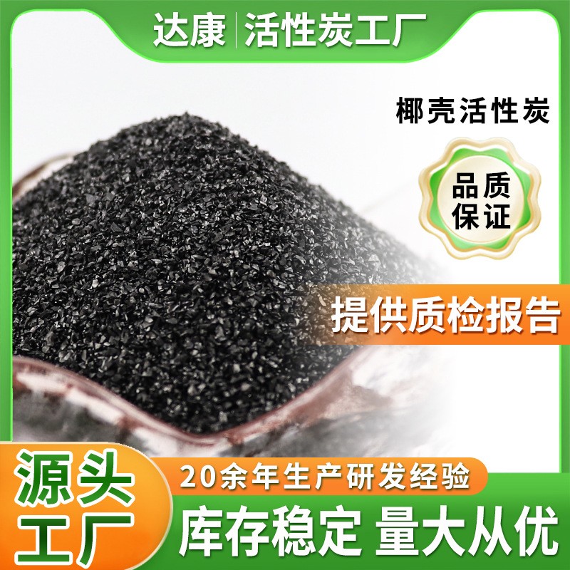 生物质椰壳活性炭二氧化锰活性炭滤材改性载锰磷酸椰壳活性炭工业