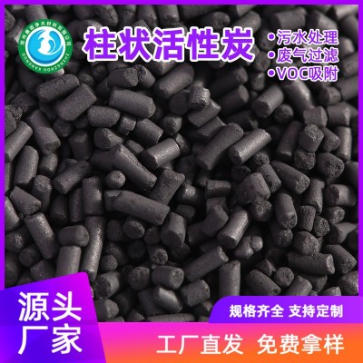 批发工业废气处理空气净化工业脱硫vocs吸附4mm800碘值柱状活性炭
