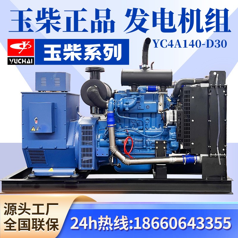 玉柴发电机组380v三相潍柴康明斯柴油100kw千瓦YC4A140-D30图1