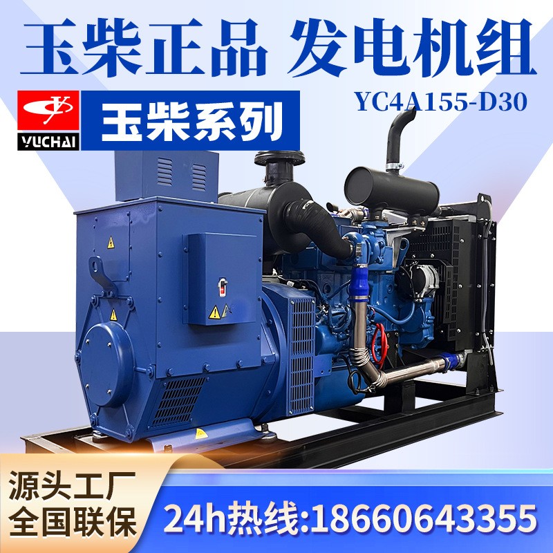 YC4A155-D30玉柴发电机组100千瓦kw三相380v潍柴康明斯柴油 发电机
