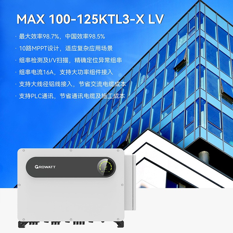 Growatt古瑞瓦特逆变器全系列100kw110kw120kw125kw中国欧版跨境图5