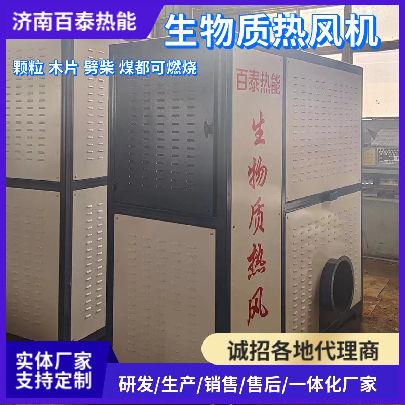 生物质热风炉鸡舍育雏保温药材烘干花卉种植取暖加热生物质热风炉图4
