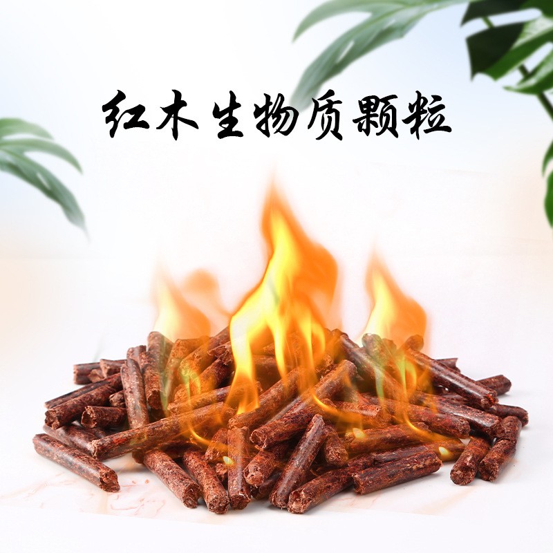 纯红木耐烧生物质颗粒燃料锅炉燃烧颗粒料采暖炉壁炉工业锅炉无烟