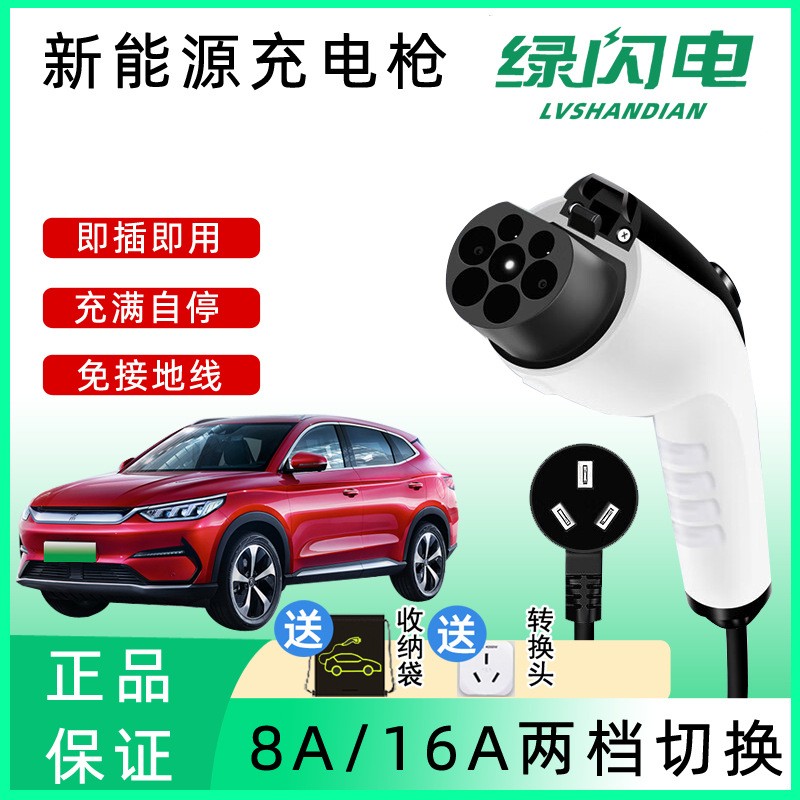 新能源充电枪器桩电动汽车随车充家用便携式免接地线比亚迪特斯拉图3