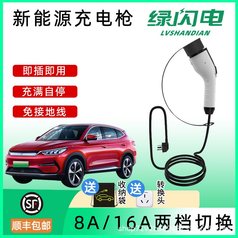 新能源充电枪器桩电动汽车随车充家用便携式免接地线比亚迪特斯拉图3