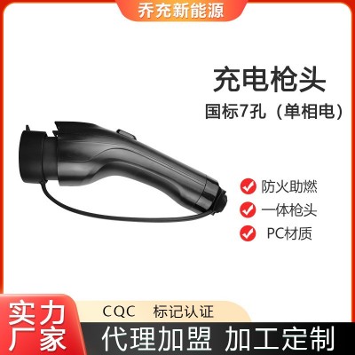 新能源充电枪头32A/7KW充电桩延长线交流7孔通用镀银插 针配件通用