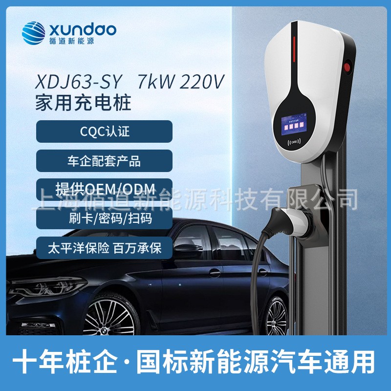 循道新能源充电桩220V7kW刷卡密码彩屏