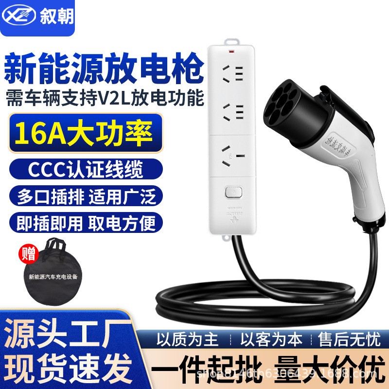 新能源电动汽车对外放电取电枪转换插排比亚迪理想哪吒对外放电枪图3