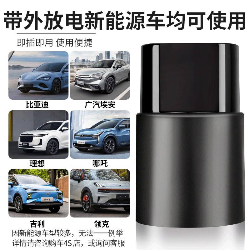 新能源电动汽车外放电器枪放电排插户外便携式取电器比亚迪图5