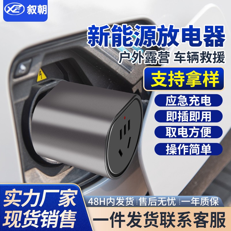 新能源电动汽车外放电器枪放电排插户外便携式取电器比亚迪图2