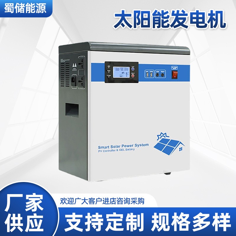 太阳能发电机一体式便携光伏发电设备逆变控制储能大功率家用电源图2