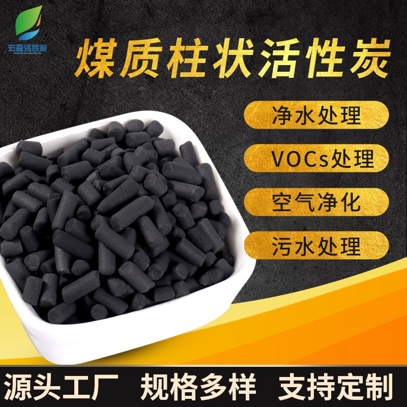煤质柱状活性炭废气尾气处理喷漆房除气味木质柱状污水吸附活性炭图2