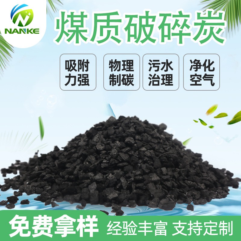 煤质颗粒活性炭 水处理废气净化活性炭定做 厂家现货水过滤破碎炭图2