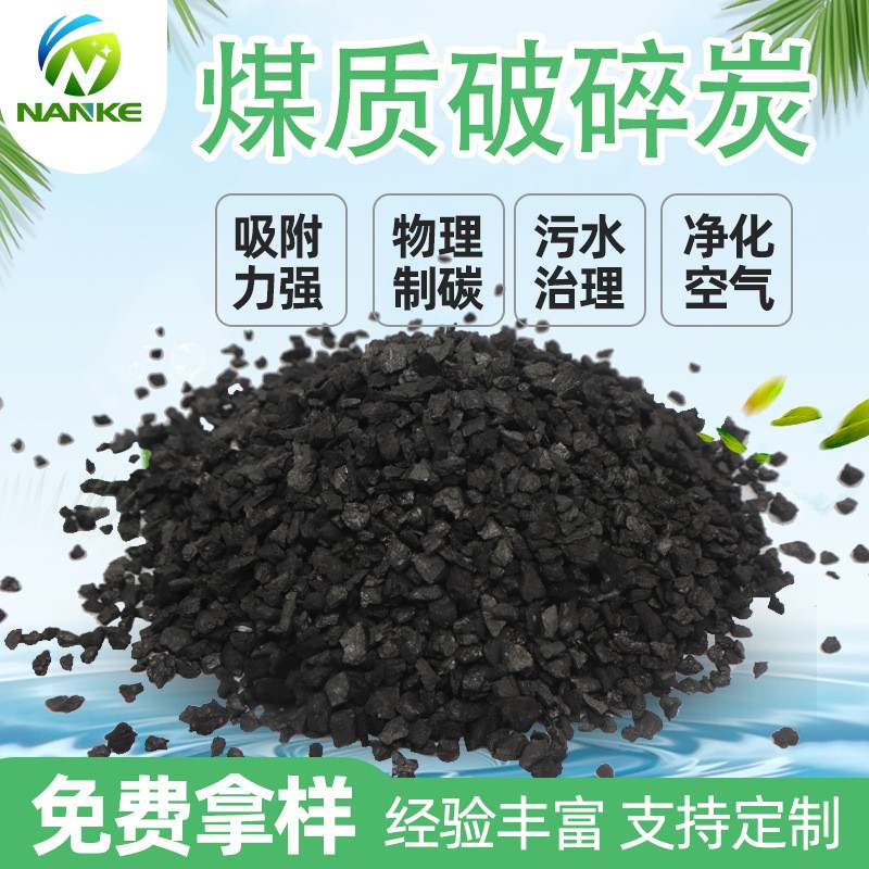 煤质颗粒活性炭 水处理废气净化活性炭定做 厂家现货水过滤破碎炭图3