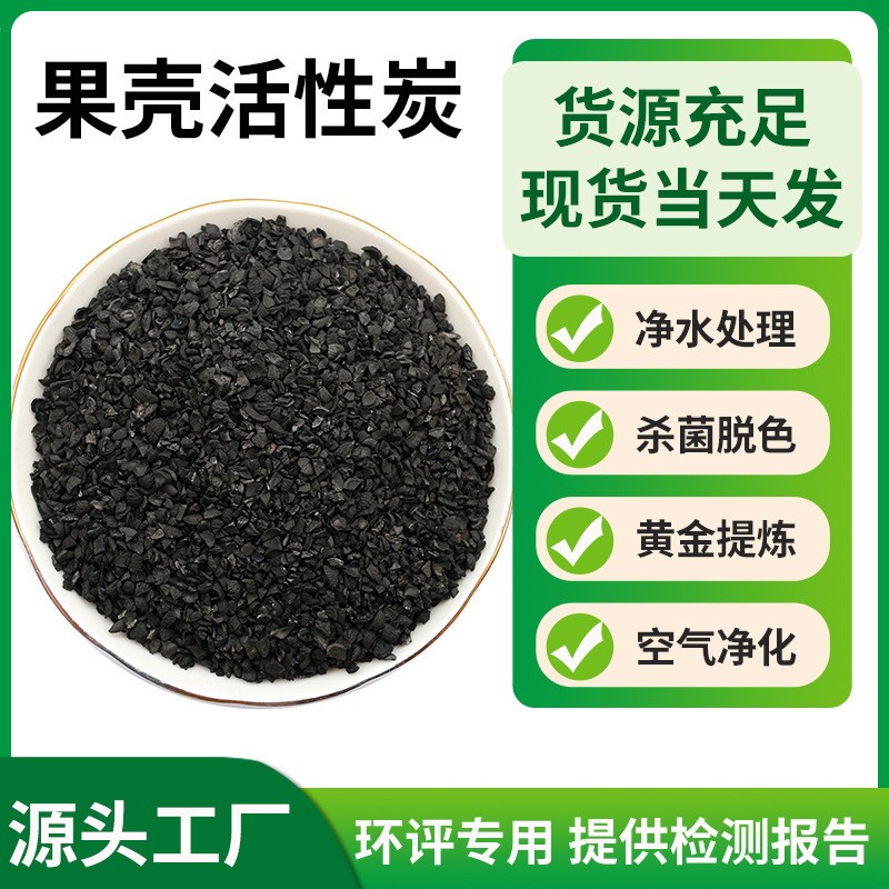 厂家过滤空气净化桃壳活性炭果壳活性炭空气颗粒活性杏壳桃壳活性图5
