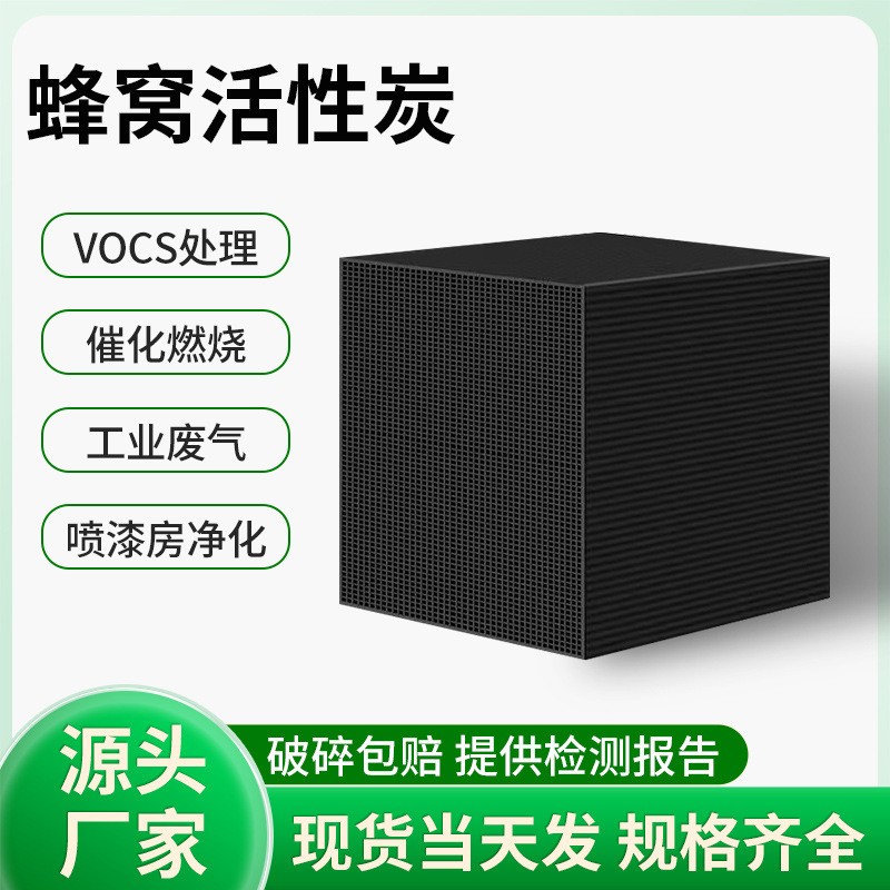防水蜂窝活性炭废气污水处理耐水蜂窝炭高典值工业蜂窝活性炭图2