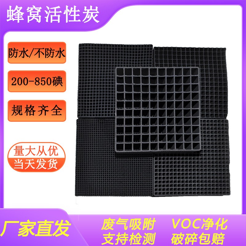 5*5*5mm蜂窝活性炭块厂家 工业废气处理400碘防水型蜂 窝活性炭图5