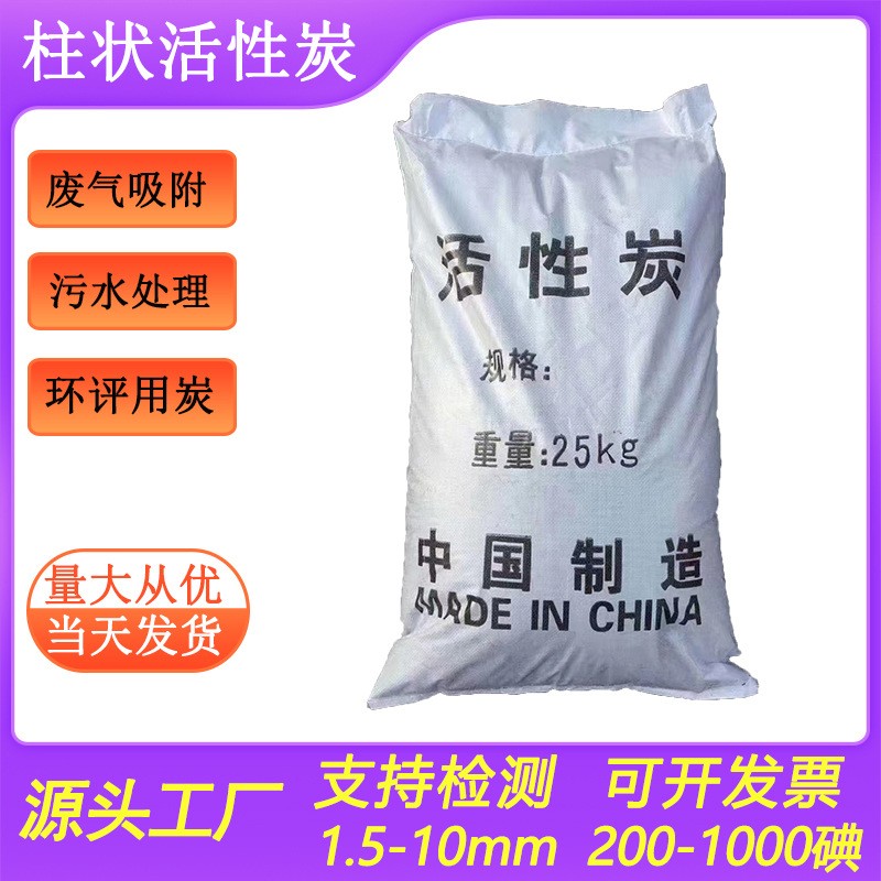 VOC废气吸附净化800碘柱状活性炭工业废气处理煤质柱状活性炭图5