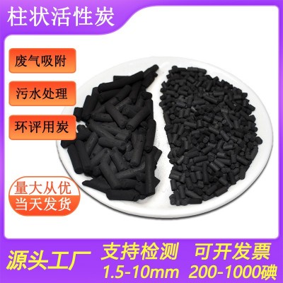 VOC废气吸附净化800碘柱状活性炭工业废气处理煤质柱状活性炭