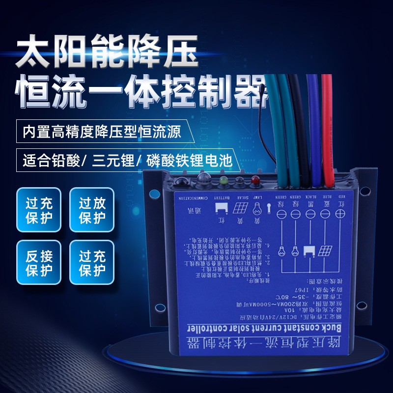 厂供太阳能12v24v降压恒流一体3串LED路灯控制器铅酸锂电池充电器
