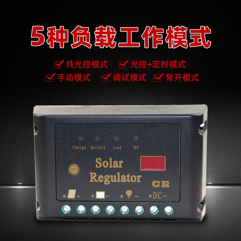 厂供太阳能智能市电互补充放电路灯发电系统控制器12V/24V供电型图3