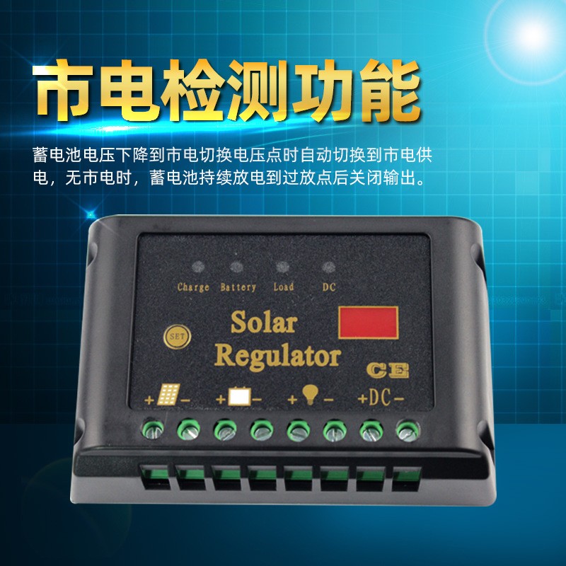 厂供太阳能智能市电互补充放电路灯发电系统控制器12V/24V供电型图2