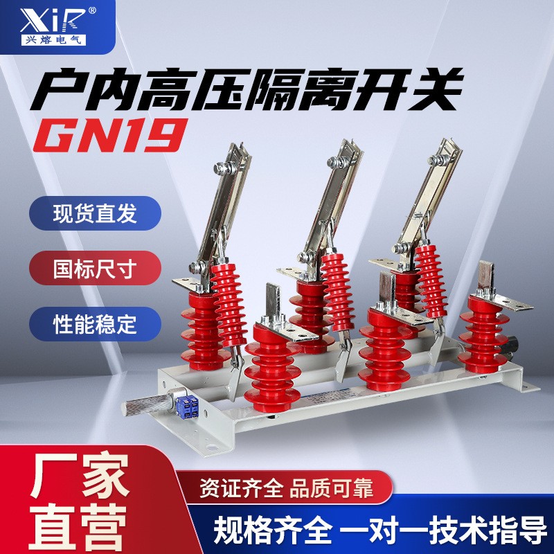 高压隔离开关GN19-12/630A高压柜内 户内隔离开关10kv 400a 10 00a图3