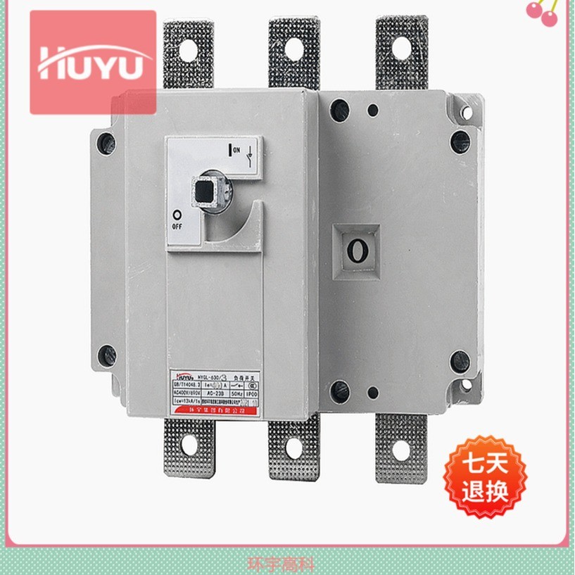 浙江环宇高科HYGL系列隔离开关100A -3200A,大电流安全负荷开关图5