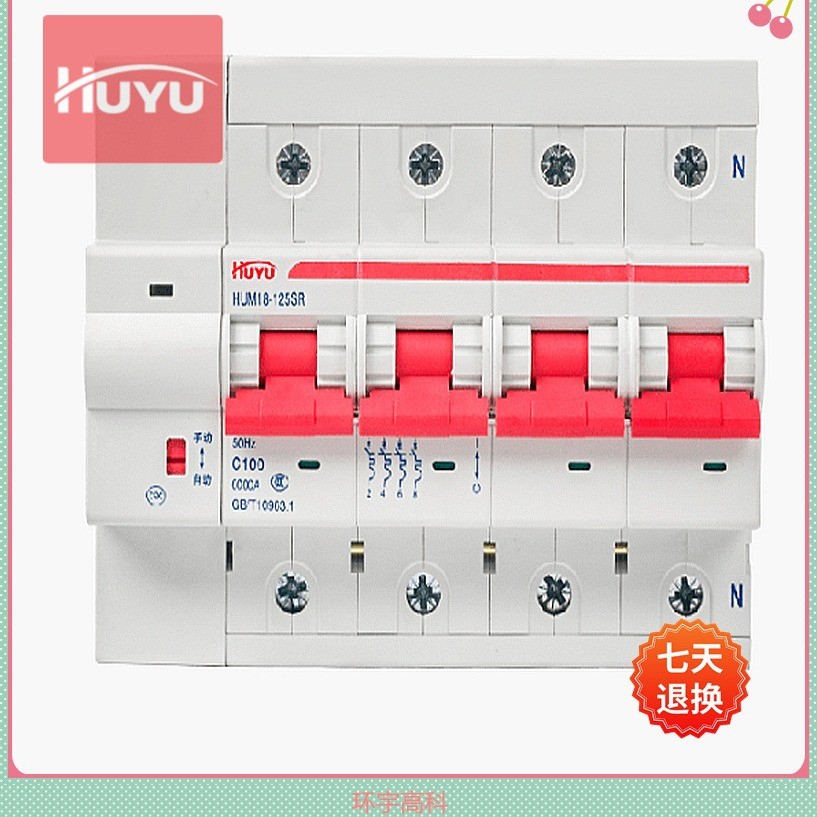 环宇高科HUM18-125SR 电能表外置断路器自动脱扣、合闸功能断路器图2