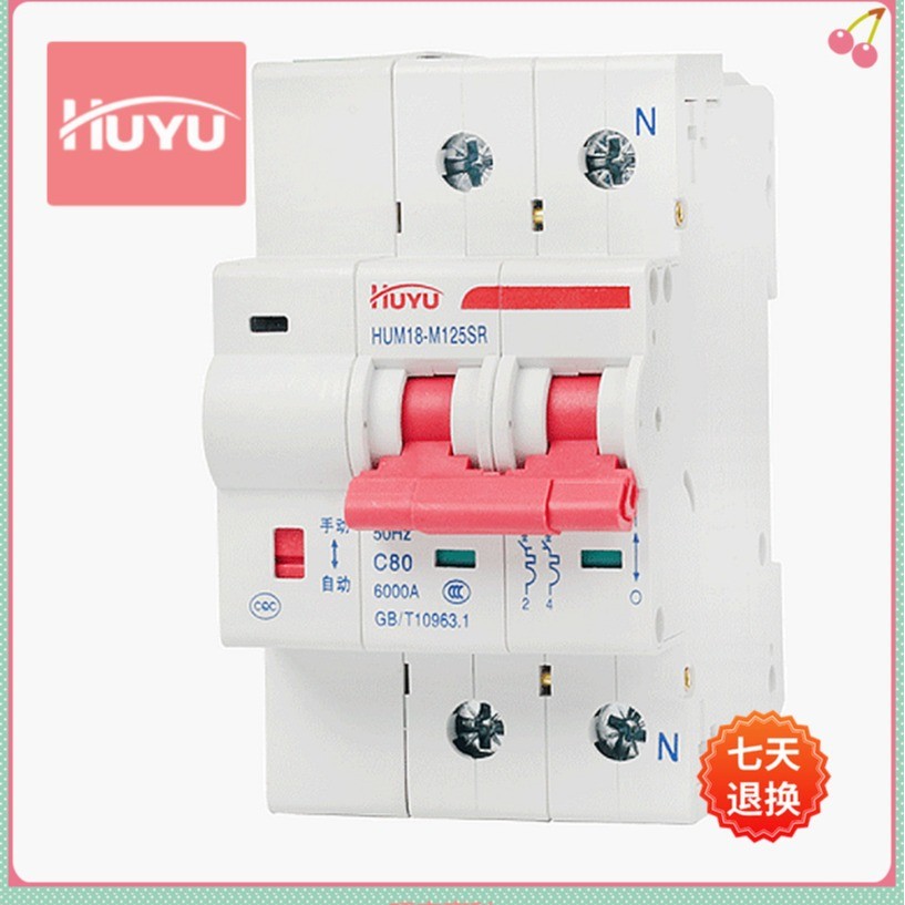 环宇高科HUM18-125SR 电能表外置断路器自动脱扣、合闸功能断路器图5