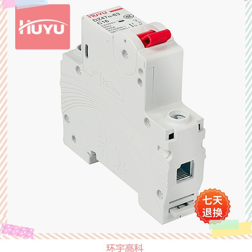 浙江环宇集团环宇高科小型断路器空气开关启智系列DZ47N-63图4