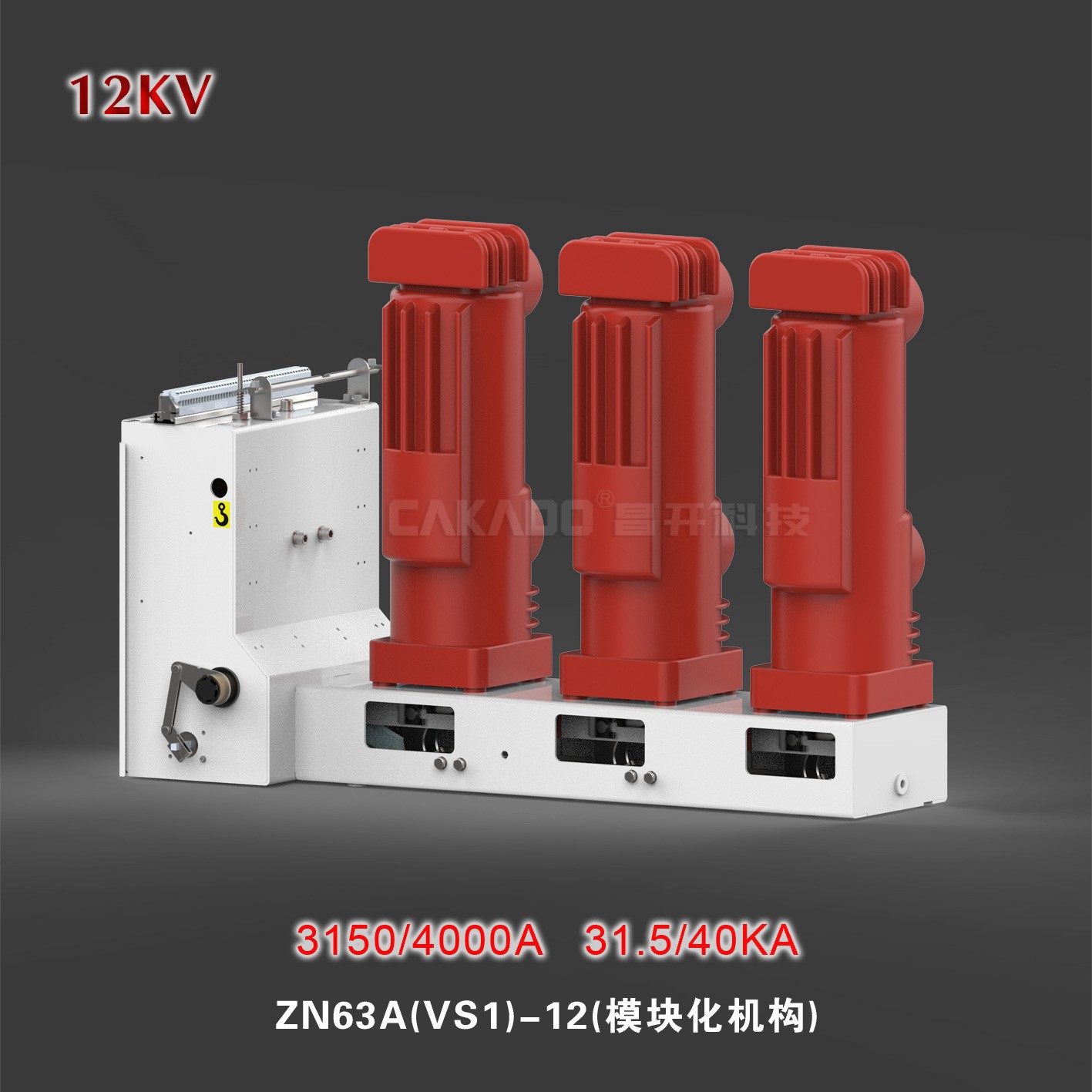 自主研发大电流ZN63A(VS1)-12/3150-31.5侧装式真空断路器图4