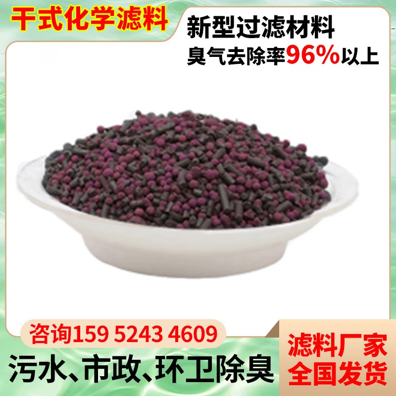 工厂工业泵站臭气废气处理干式化学滤料净化空气除臭率高经久耐用图2