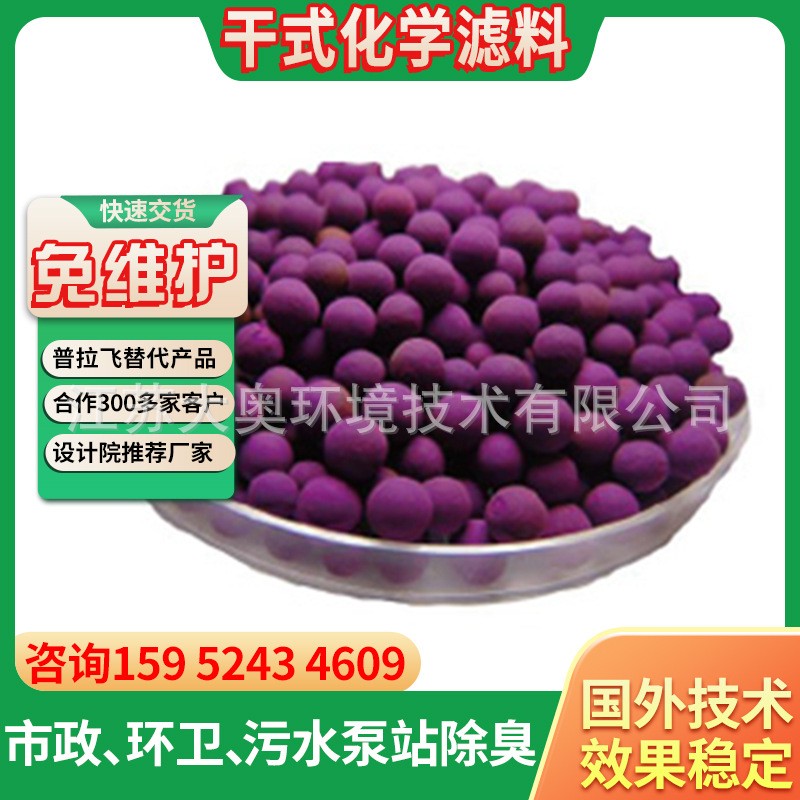 源头厂家环卫市政臭气处理干式化学滤料垃圾站工业除臭化学滤料图3