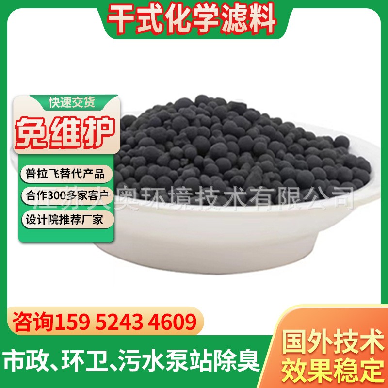 源头厂家环卫市政臭气处理干式化学滤料垃圾站工业除臭化学滤料图2