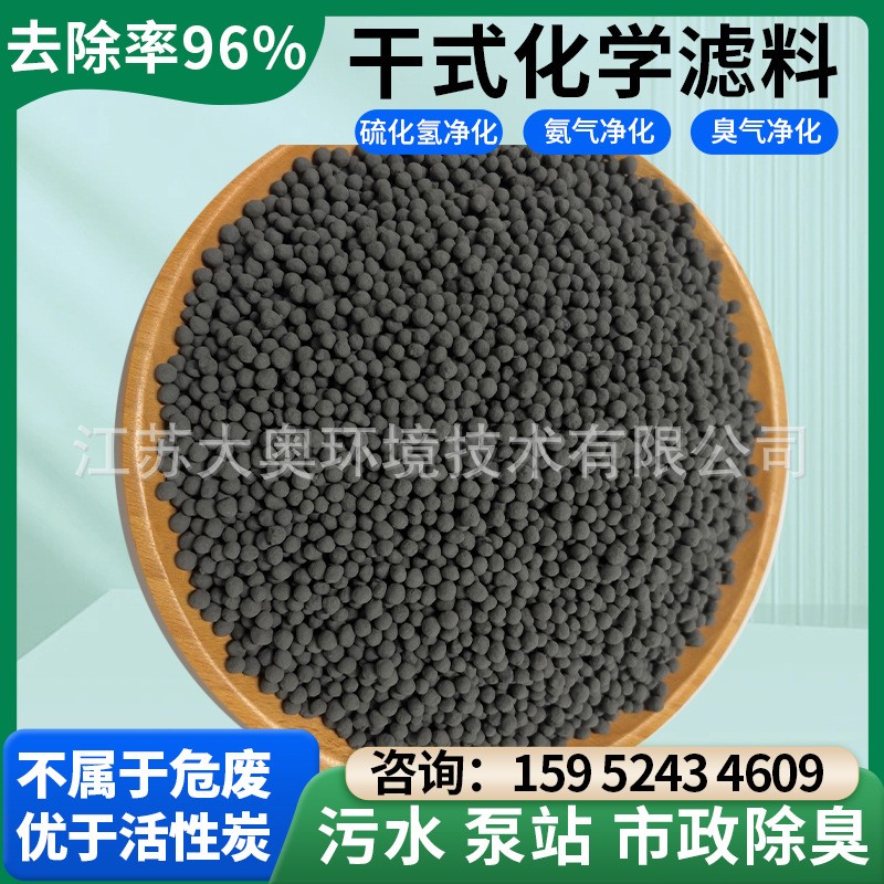 源头工厂新型过滤材料干式化学滤料污水泵站垃圾场气体净化效果稳图2
