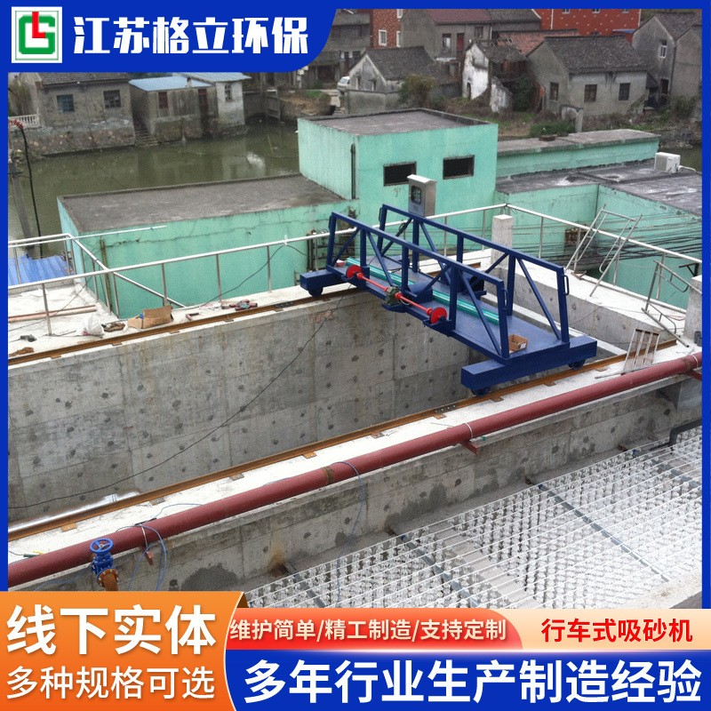 行车式吸砂机 行车式污水处理设备沉沙池双槽桥式沙水分离机厂家图2