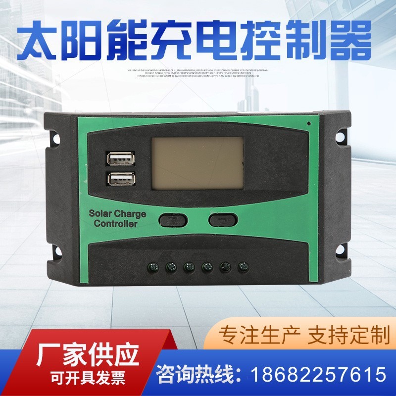 12V/24V10A 20A 30A太阳能控制器 光伏控制器 路灯控制器 充电器图2