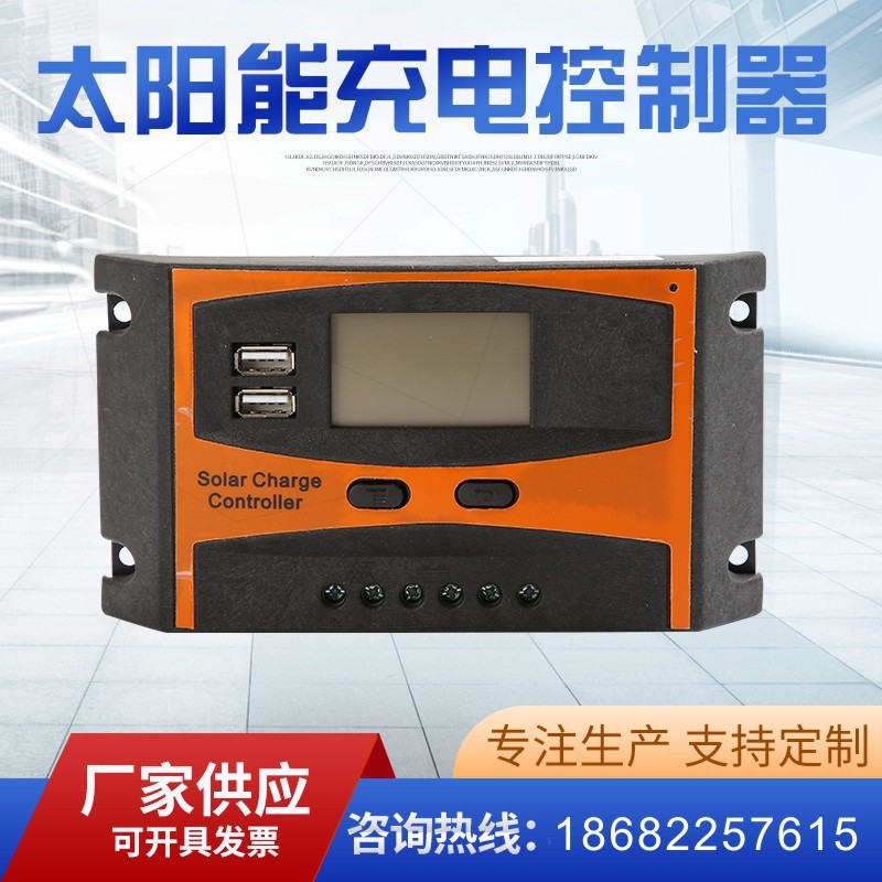 12V/24V10A 20A 30A太阳能控制器 光伏控制器 路灯控制器 充电器图3