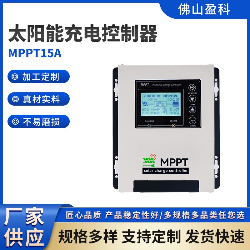 新款白色MPPT15A太阳能充电控制器 性能卓越控制板智能充电控制器图1
