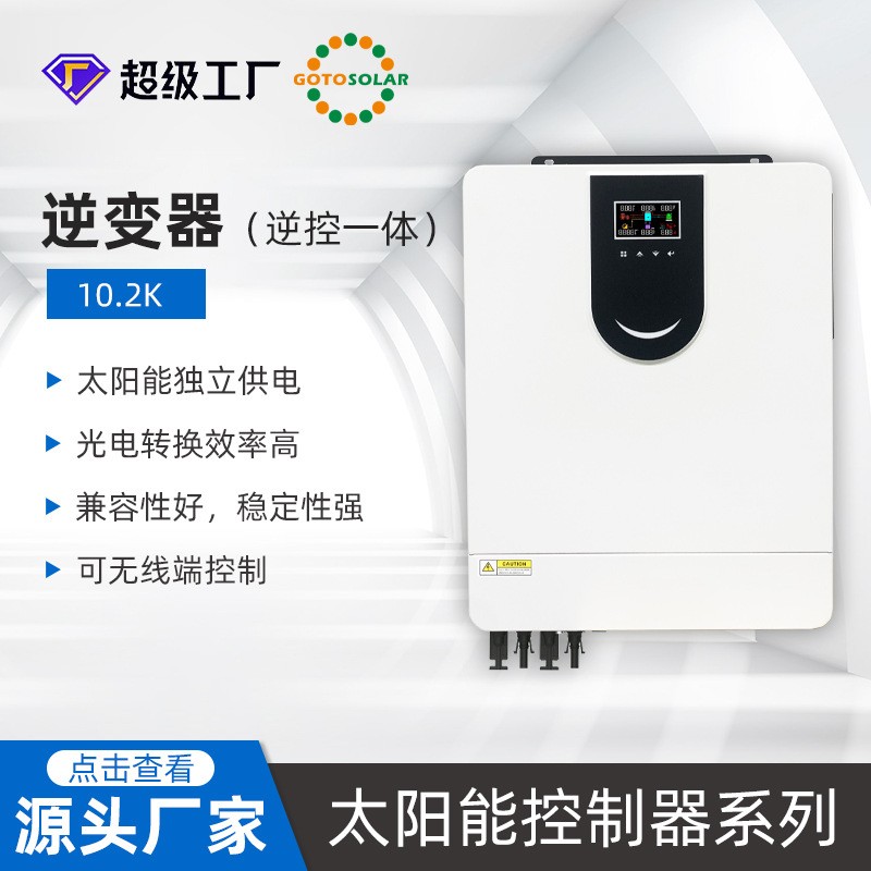 晟阳太阳能逆变器逆控一体机内置mppt太阳能控制器混合控制逆变器图3