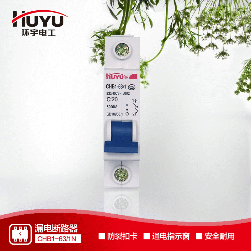 环宇小型断路器1p/2p/3p家用空开10A 16A 20A 25A 32A 40A 63A图2