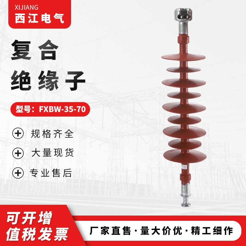 供应高压绝缘子硅胶绝缘子复合悬式绝缘子FXBW-35-70图2