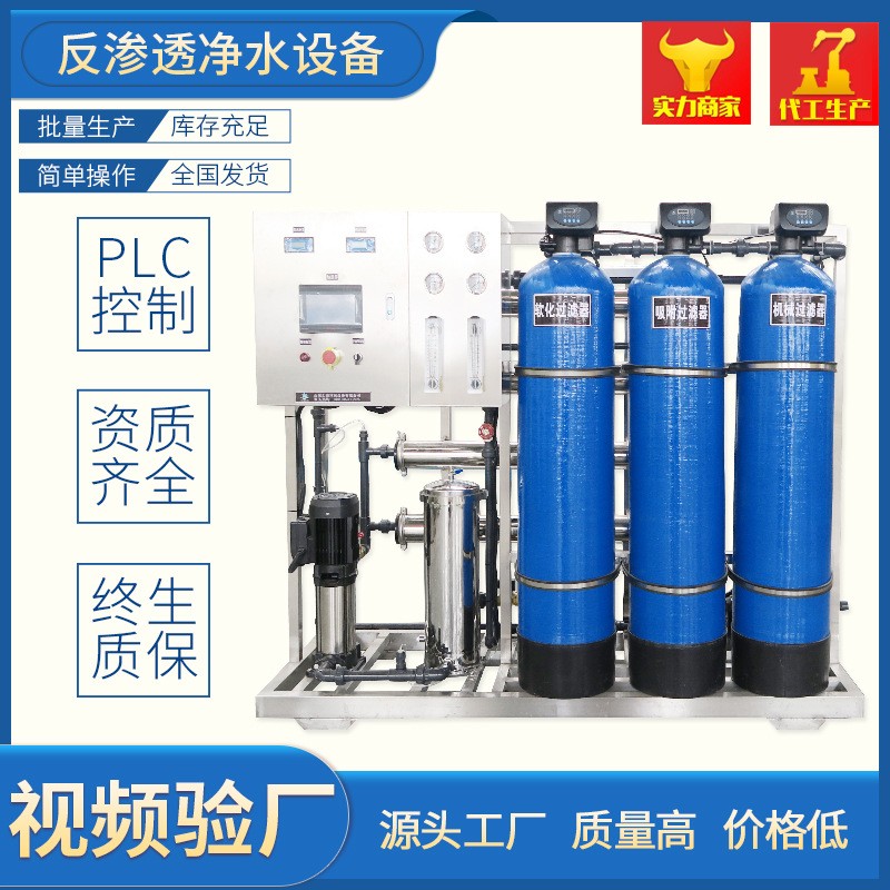 0.25吨0.5吨1吨全自动水处理设备饮用水纯净水设备反渗透ro净水器图4