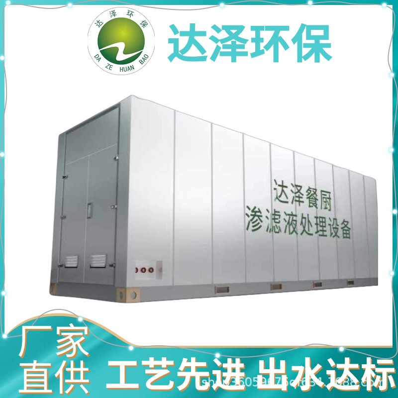 垃圾中转站渗滤液处理设备 全量净化 源头厂家图4
