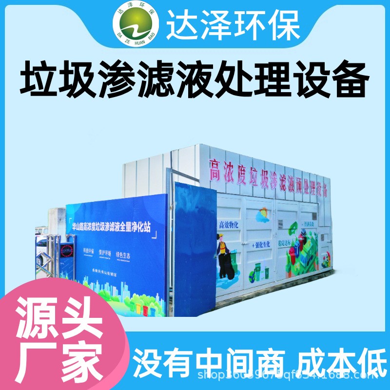 中转站垃圾渗滤液处理设备 占地小安装 全量净化 达标排放图2
