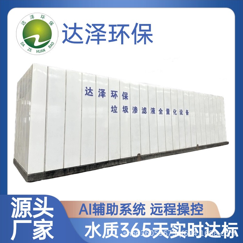 焚烧厂垃圾渗滤液处理设备 一体化结构 出水达标排放 源头厂家图2